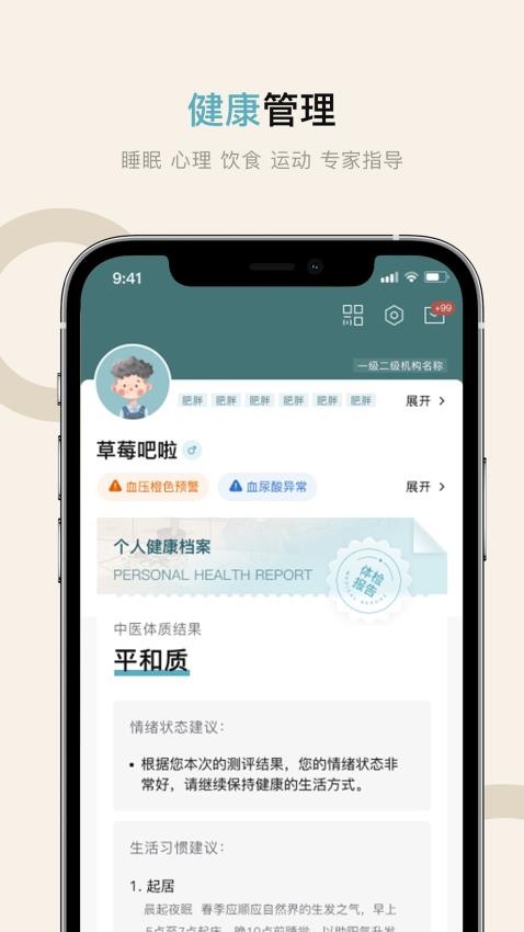 健康东电手机版