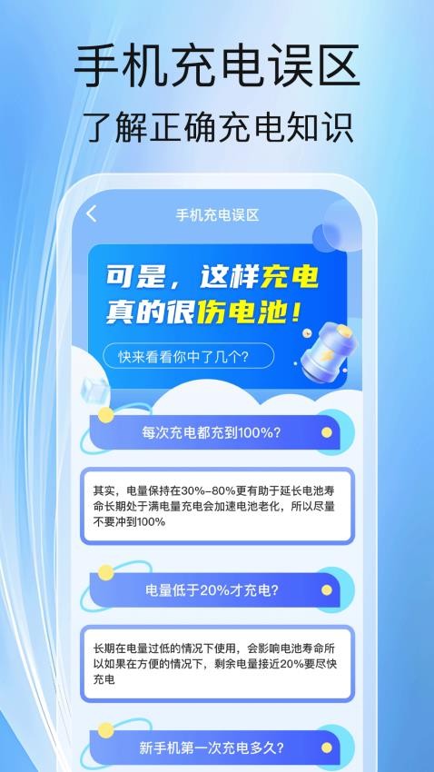 量子充電手機(jī)版