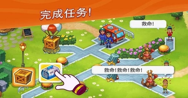 救援队游戏v2.35.0 3