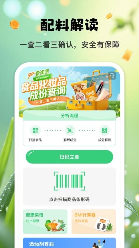 成份查询宝官网版v1.0.0 3