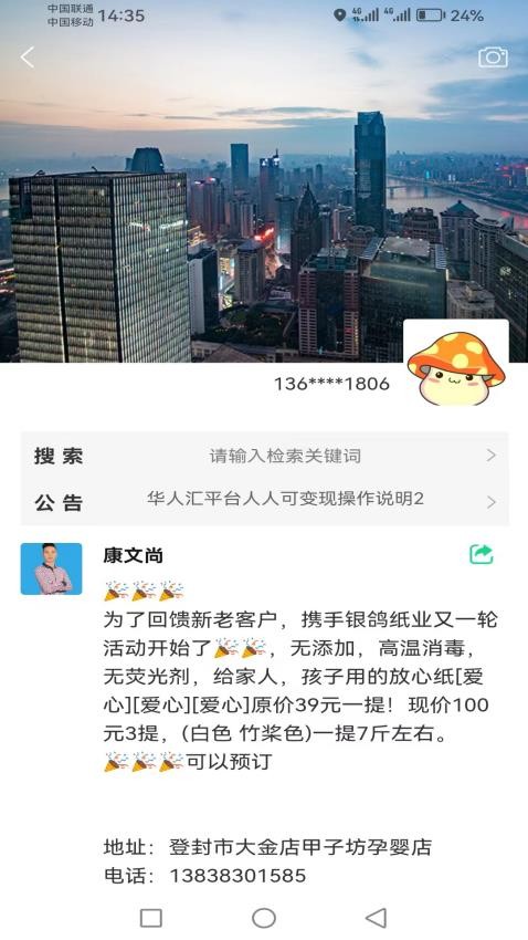 華人匯城市信息庫官網版v1.1.175 3