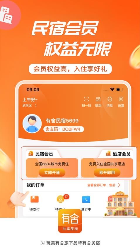 有舍最新版