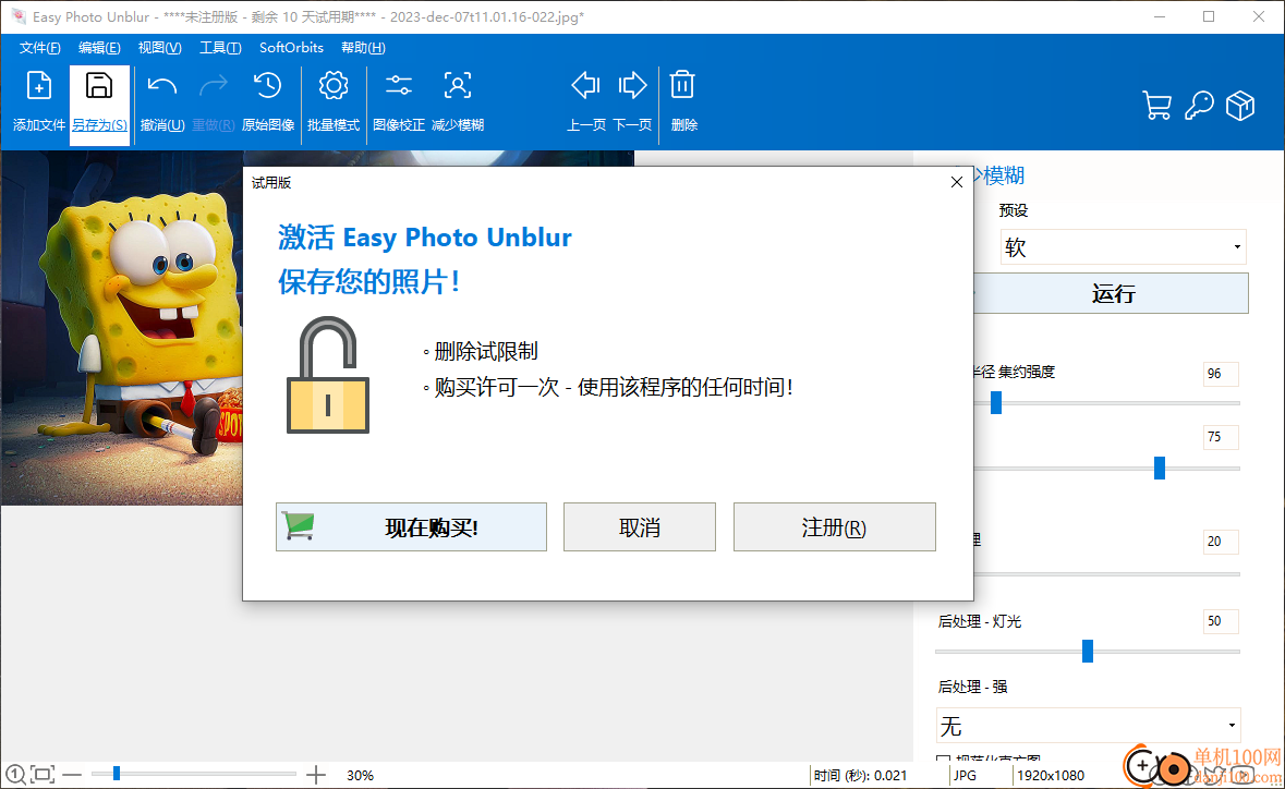 Easy Photo Unblur(圖片模糊處理軟件)