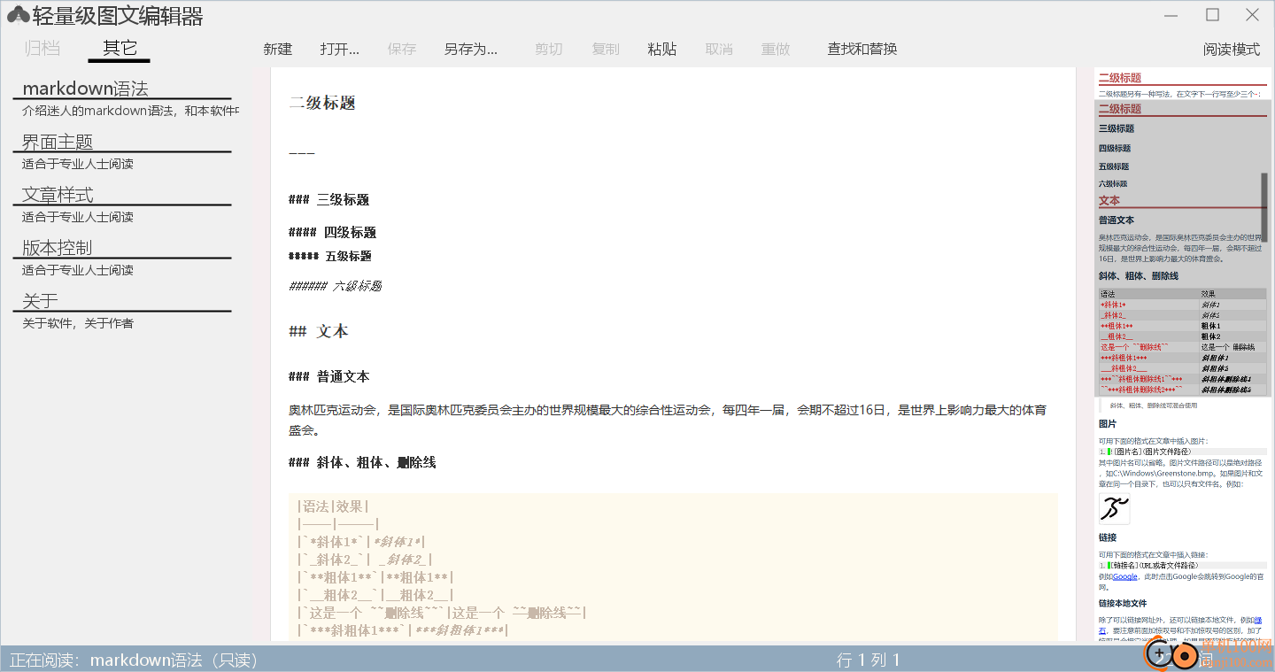 輕量級(jí)圖文編輯器