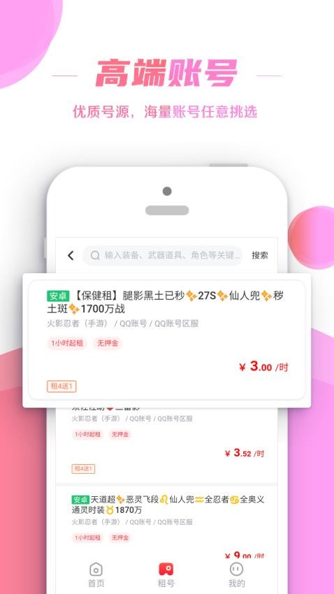 口袋租号手游登录器v3.8.0(3)