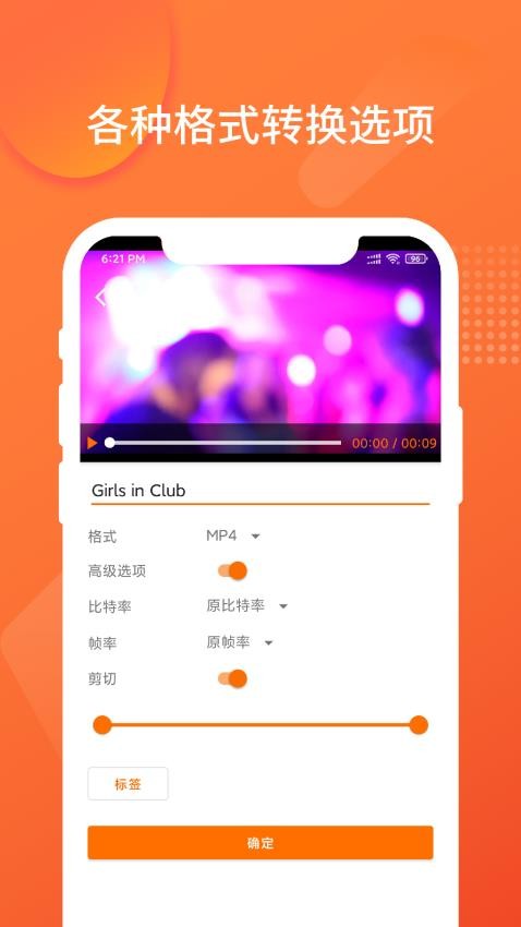 超级格式转换工厂Appv1.3.1 4