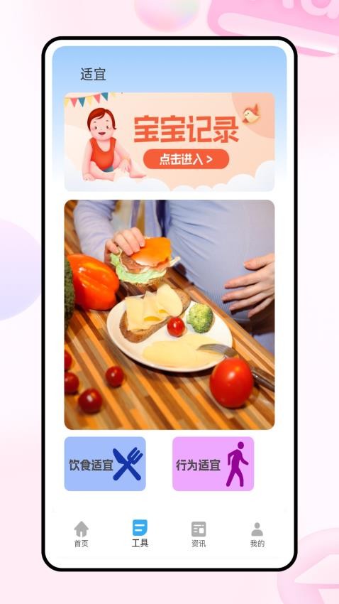 孕期表盘官网版v1.0.0(3)