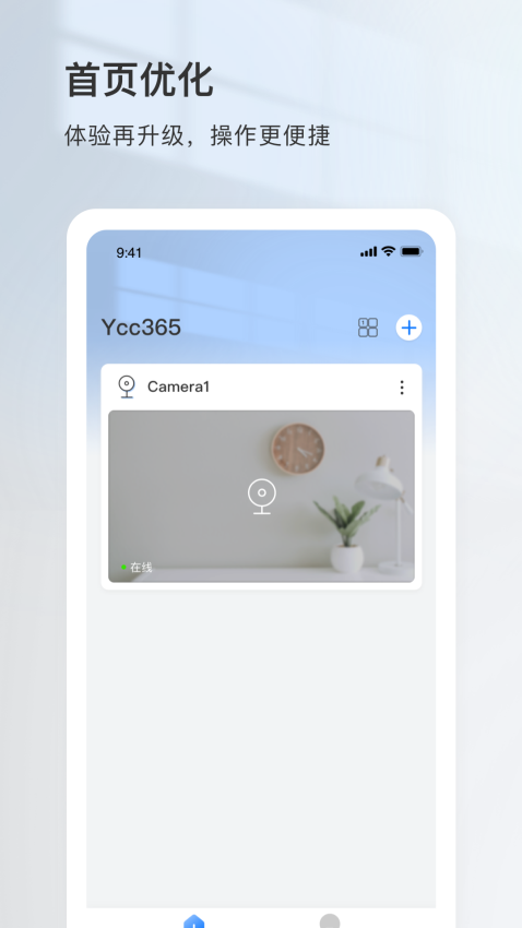 ycc365监控手机版v5.1003.7.9708 3