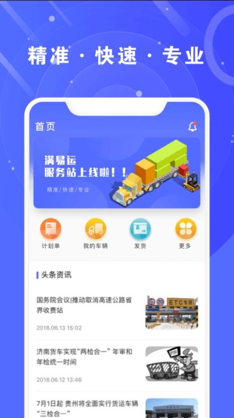 滿易運加盟商官網版v2.7.3 4