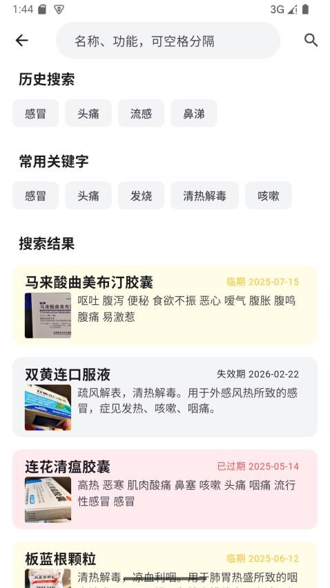 家庭藥箱最新版v1.0.0 3