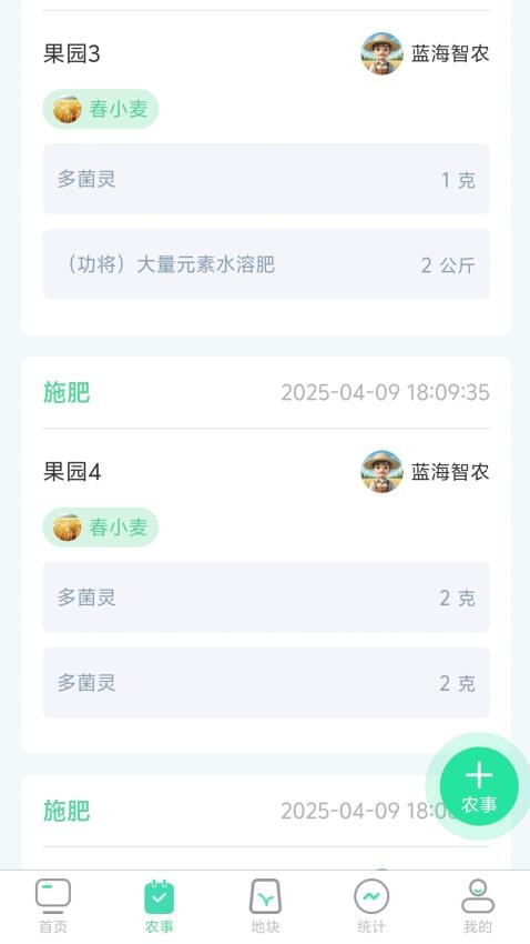 晋农管家免费版v1.0.0(2)