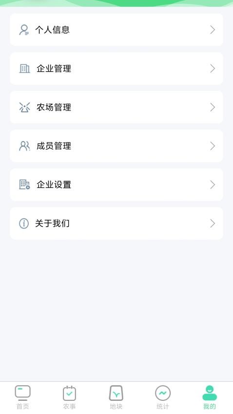 晋农管家免费版v1.0.0(3)