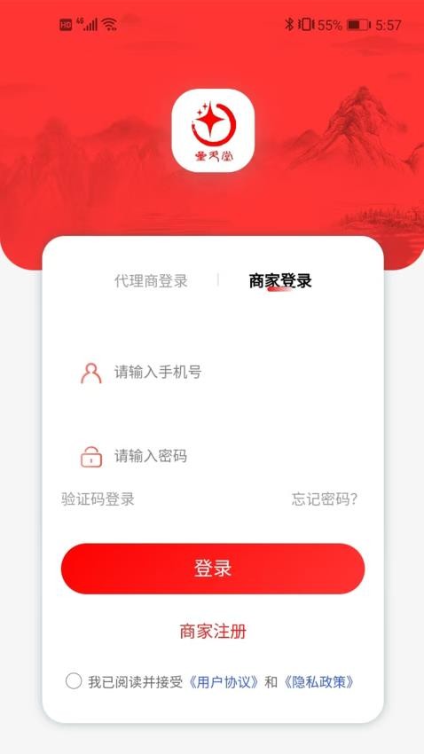 星斗堂商家手机版v1.1.1(3)