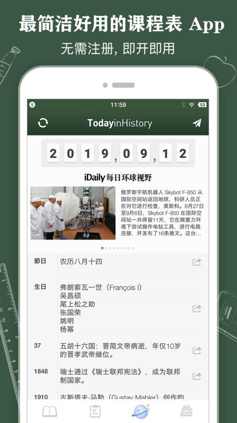 课程表 ClassTable官方版v0.2.15(1)