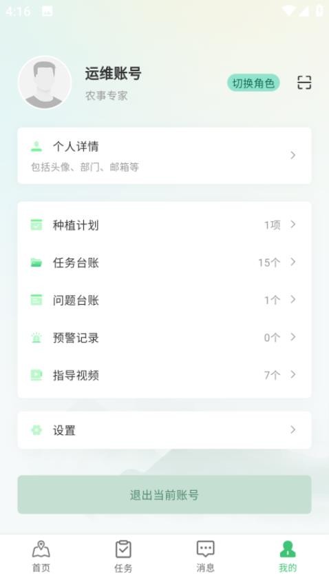 徽茶智農(nóng)客戶端v1.0.1 1