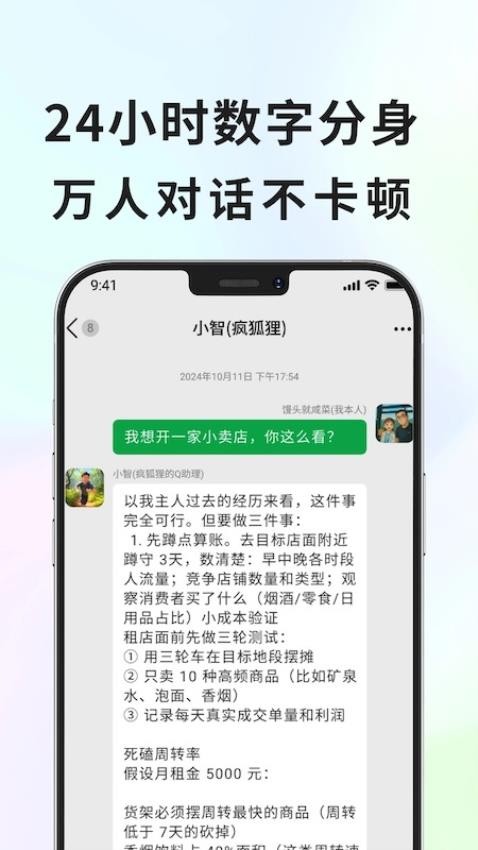 Q助理官网版v1.0(3)