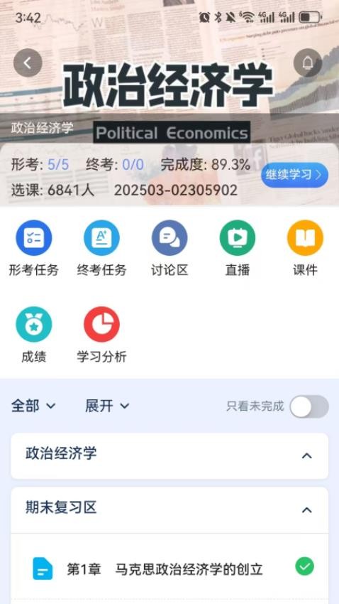 i国开大学官方appv2.0.3(4)