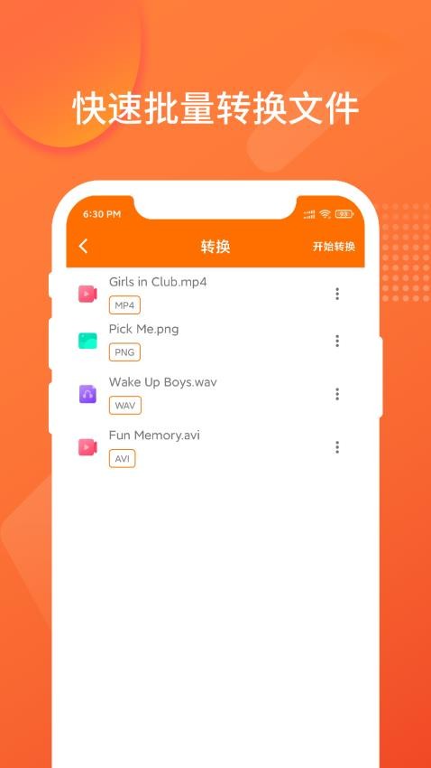 超级格式转换工厂Appv1.3.1 5