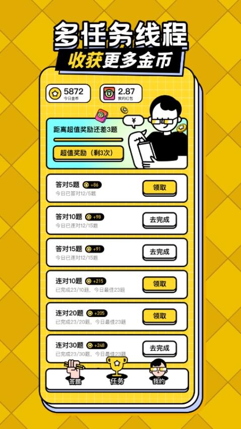 答题趣赚钱app最新版v1.2.3(3)
