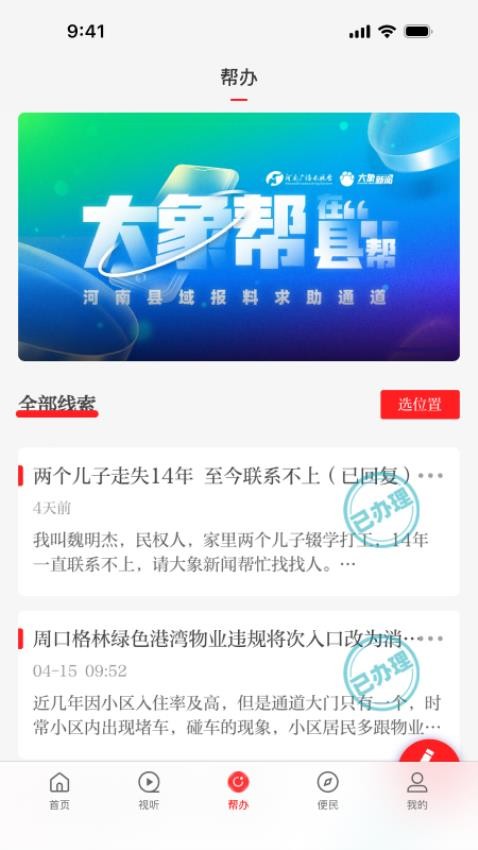 云上长垣客户端v3.0.4(3)