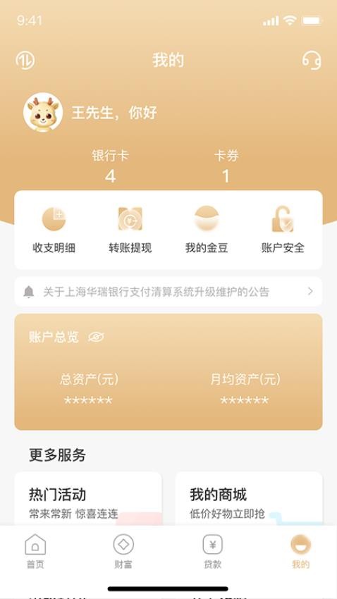 华瑞银行最新版(1)