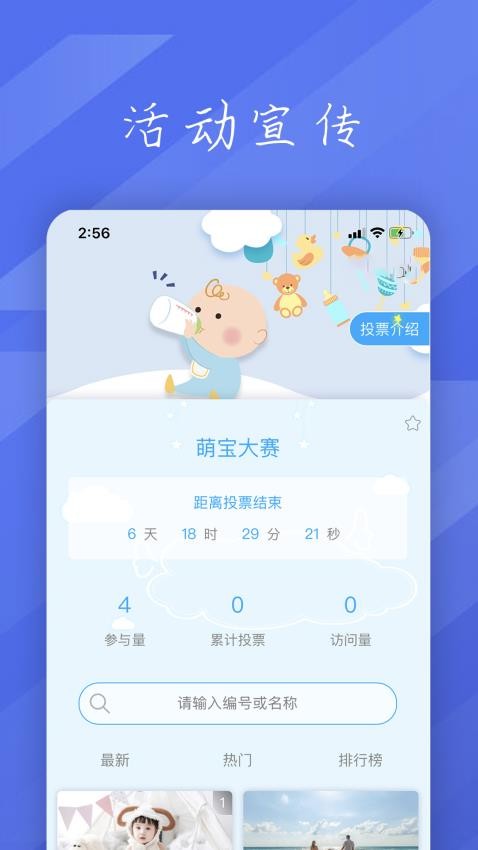 投票活动评选app最新版v1.7.6(5)