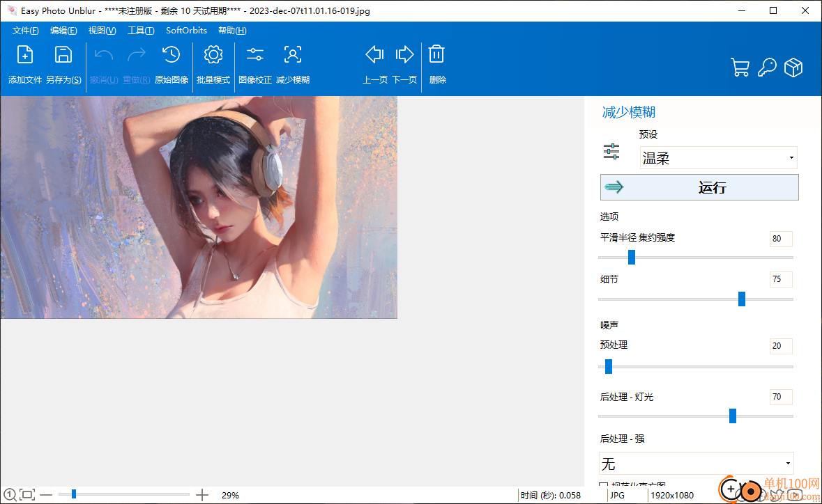 Easy Photo Unblur(圖片模糊處理軟件)