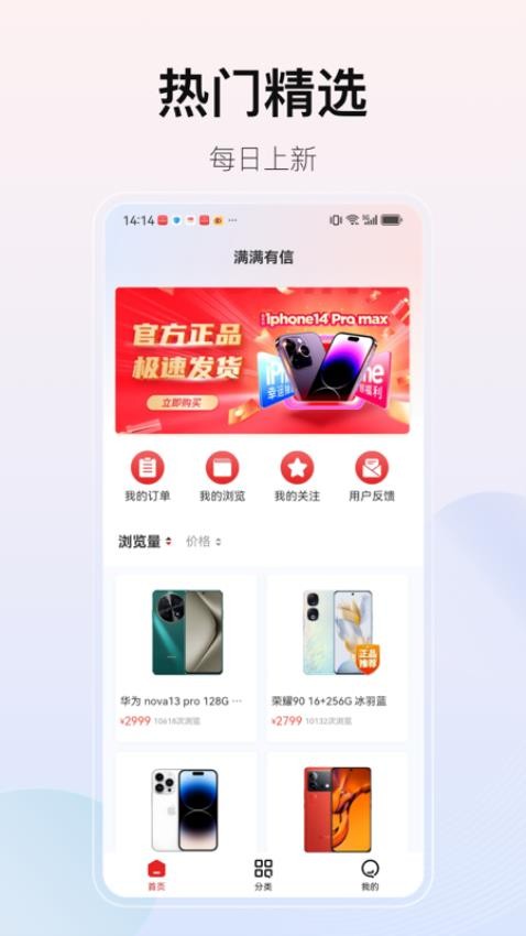 满满有信官网版v2.0.0 3