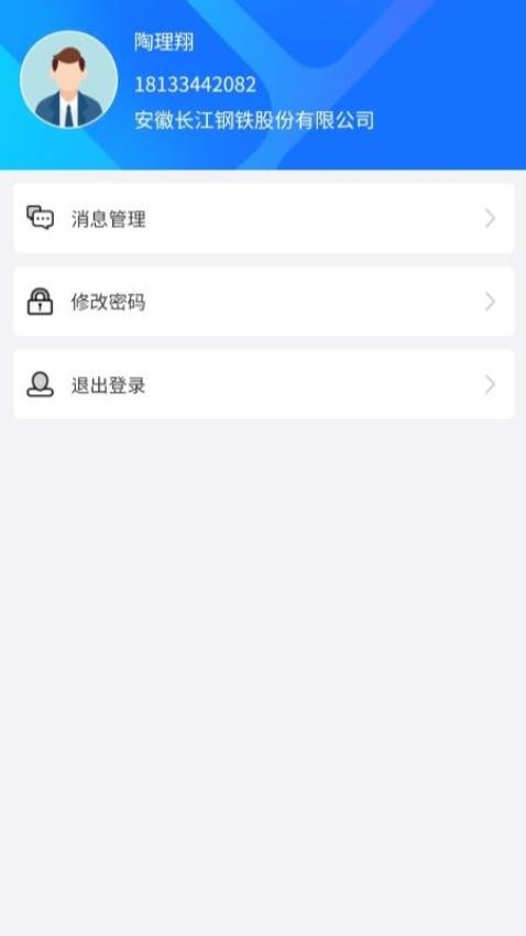 长江钢铁(内部版)官网版v1.0.16 2