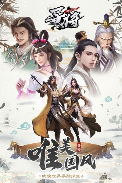 尋將online游戲v1.17 4