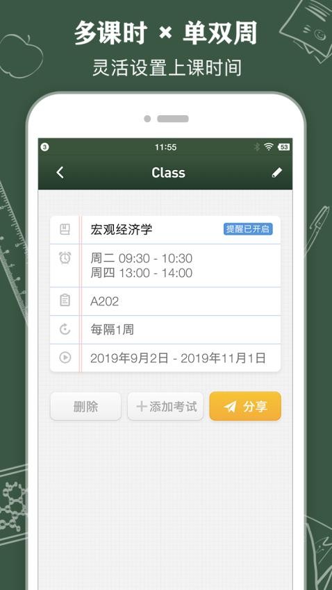 课程表 ClassTable官方版v0.2.15(3)