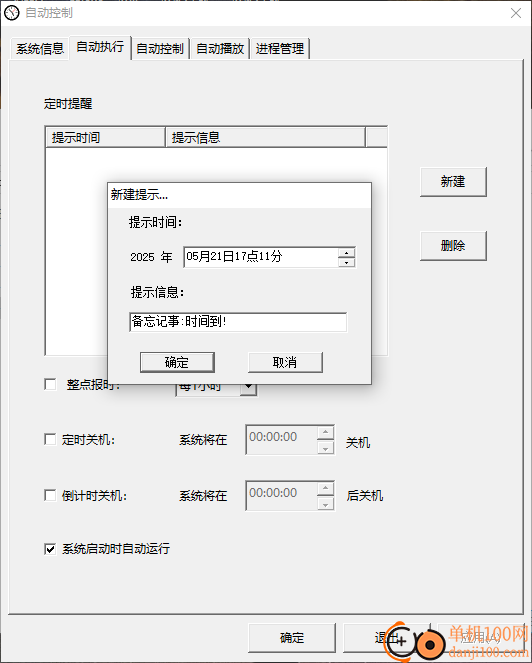 自動控制