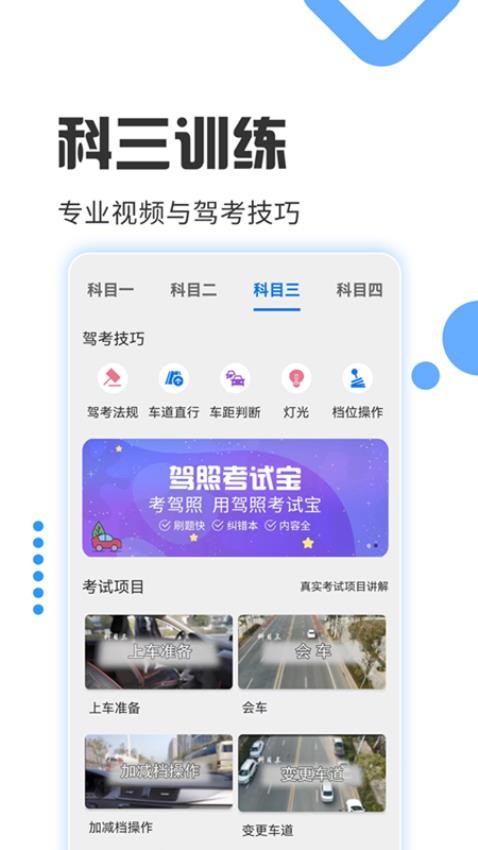 驾照考试宝免费版v3.1.3 1