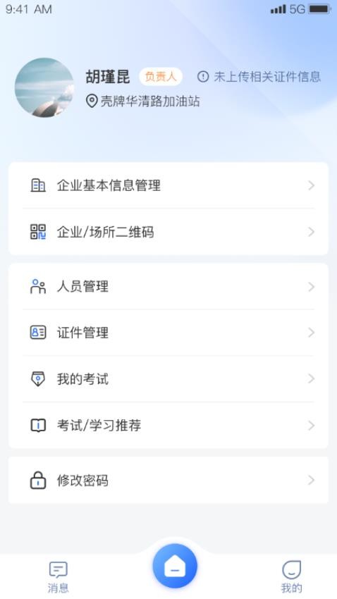 智慧防汛护安云系统官网版v1.0.9(2)