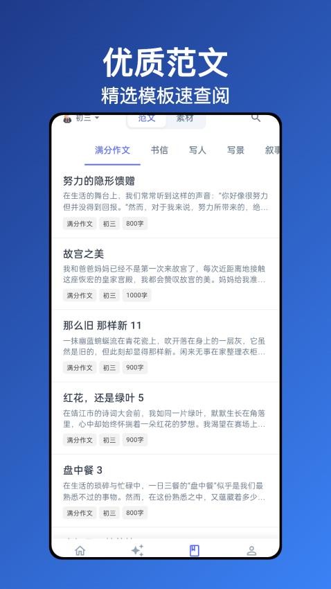 無憂寫作最新版v1.6.0 1