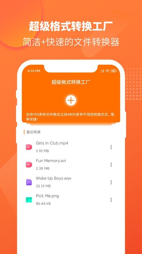 超级格式转换工厂Appv1.3.1 1