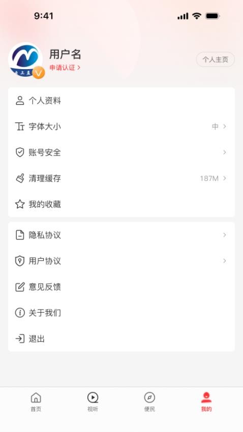 云上孟津客户端v3.0.4 4