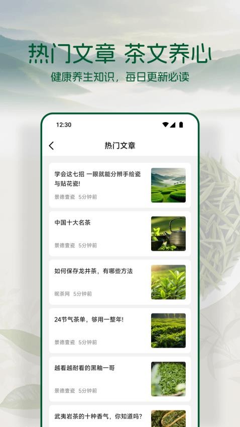 茶香世家免費版
