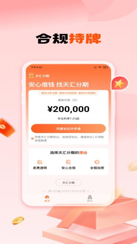 天匯分期免費版v1.0.0 4