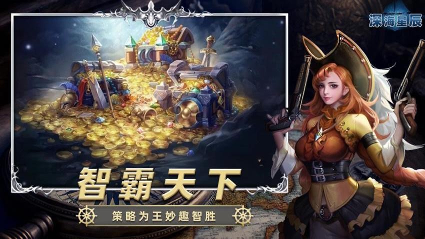 深海星辰游戲v6.0.4 4