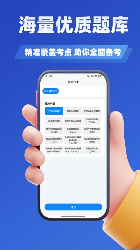 审核员考试学知题官网版v2.0(2)