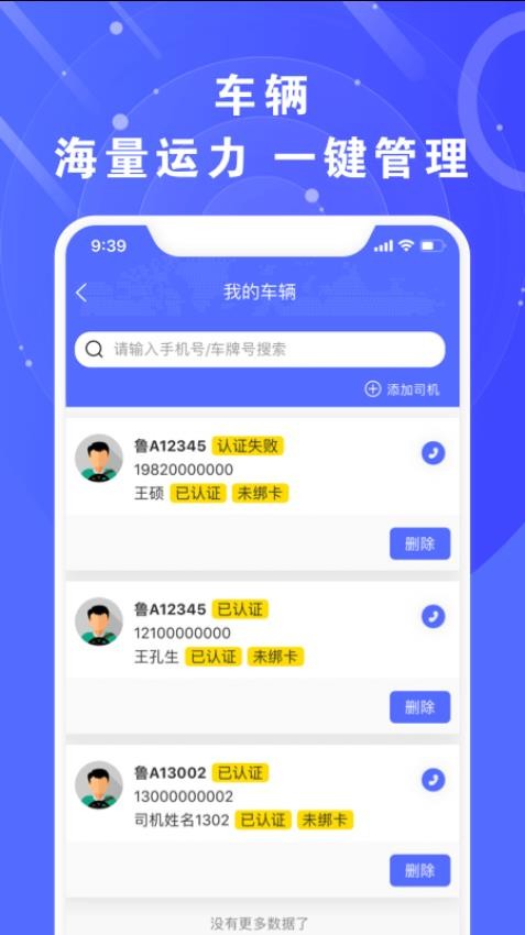 滿易運加盟商官網版v2.7.3 1