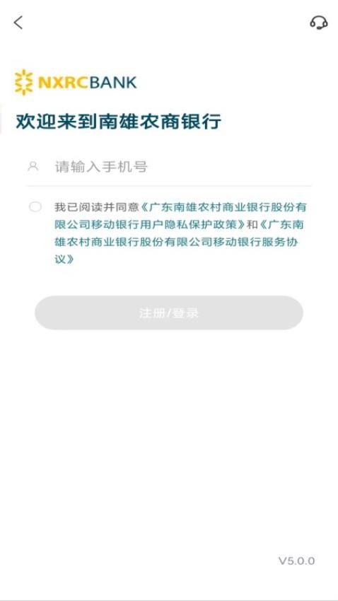 南雄農(nóng)商銀行官方版v5.0.7 3