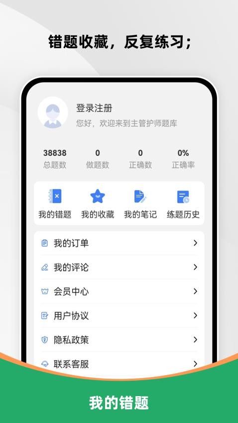 主管护师刷题库官网版v1.0.0(4)