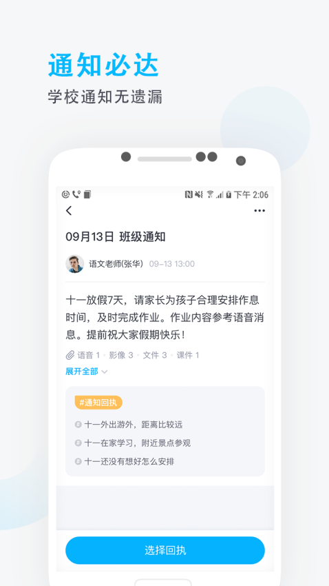 爱学班班家长端软件v3.1.9(1)