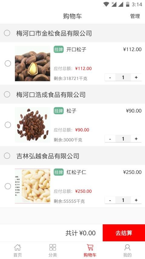 P2C产业电商官网版v3.4.2(3)