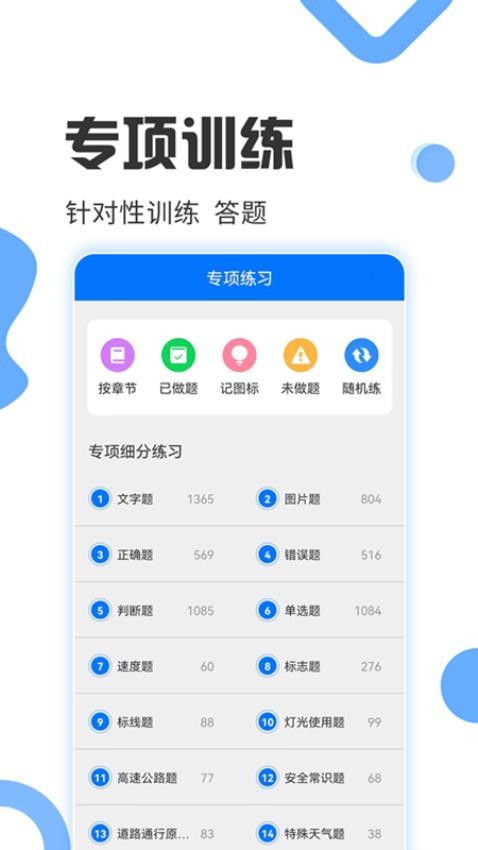 驾照考试宝免费版