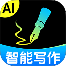 AI速寫作免費(fèi)版 v1.0.2