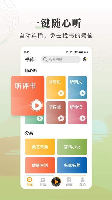 懒人听书大字版免费v2.5.0 4