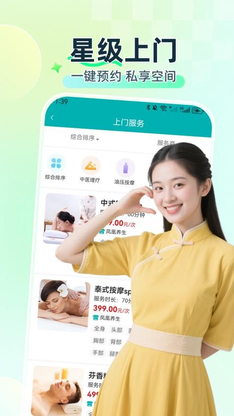 靜心上門按摩最新版v1.0.0 3